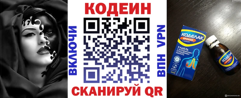 Кодеиновый сироп Lean Purple Drank  darknet состав  Черняховск  MEGA онион 